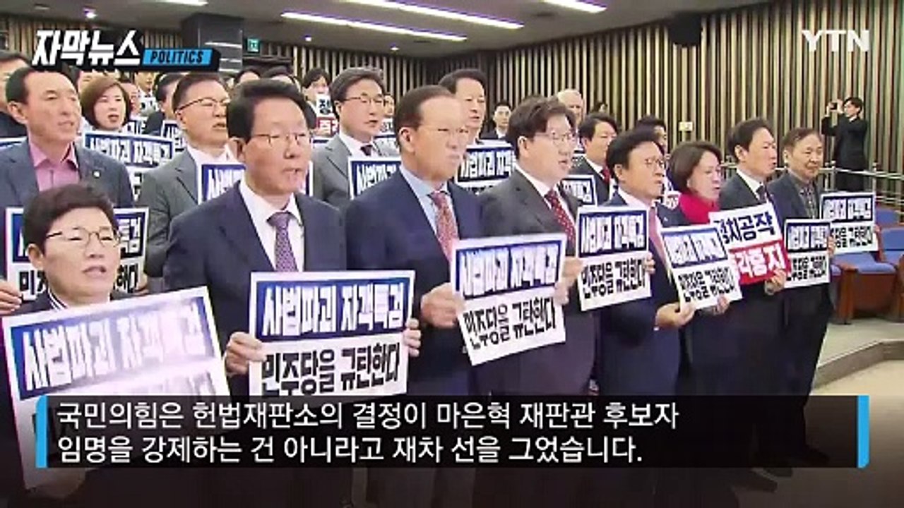[자막뉴스] "헌재 때려 부수자" 도 넘은 발언에...여야 날선 공방 / YTN