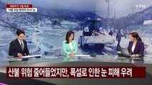 눈 내리는 3월...다시 꺼낸 패딩, 언제쯤 안녕? / YTN