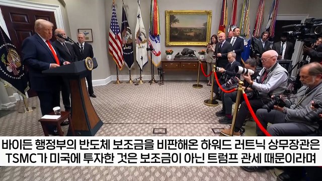 中, TSMC 있는 타이완 침공 가능성에...트럼프 재앙적 사건 될 것 [지금이뉴스] / YTN