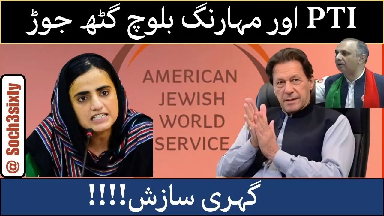 PTI And Mahrang Baloch Nexus | What Would Be The Next Move? Get Ready For Something Big