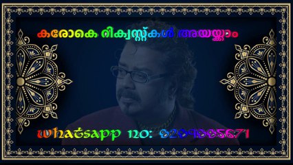 മഴ ഞാന്‍ അറിഞ്ഞിരുന്നില്ല ... Karaoke with Lyrics