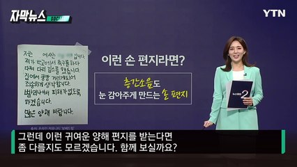 [자막뉴스] 층간소음 갈등도 녹일라...윗층에서 붙인 손편지 내용 / YTN