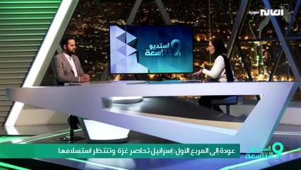 ‎عودة إلى المربع الأول: إسرائيل تحاصر غزة  وتنتظر استسلامها