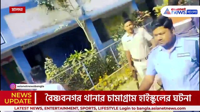 'টুকলি' রুখতে তল্লাশি! মালদায় পরীক্ষার্থীদের মারে জখম ৬ শিক্ষক