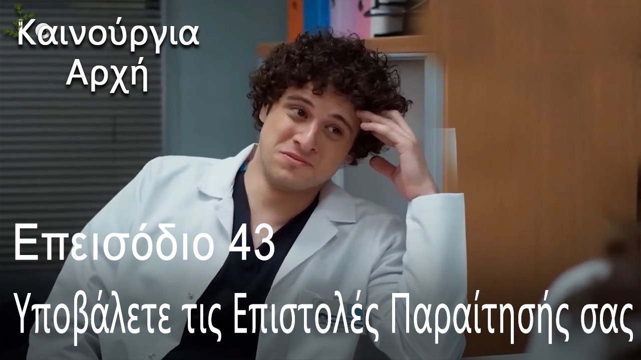 Υποβάλετε τις Επιστολές Παραίτησής σας - Καινού...