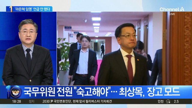 ‘마은혁 임명’ 고심 최상목…여야 압박 최고조