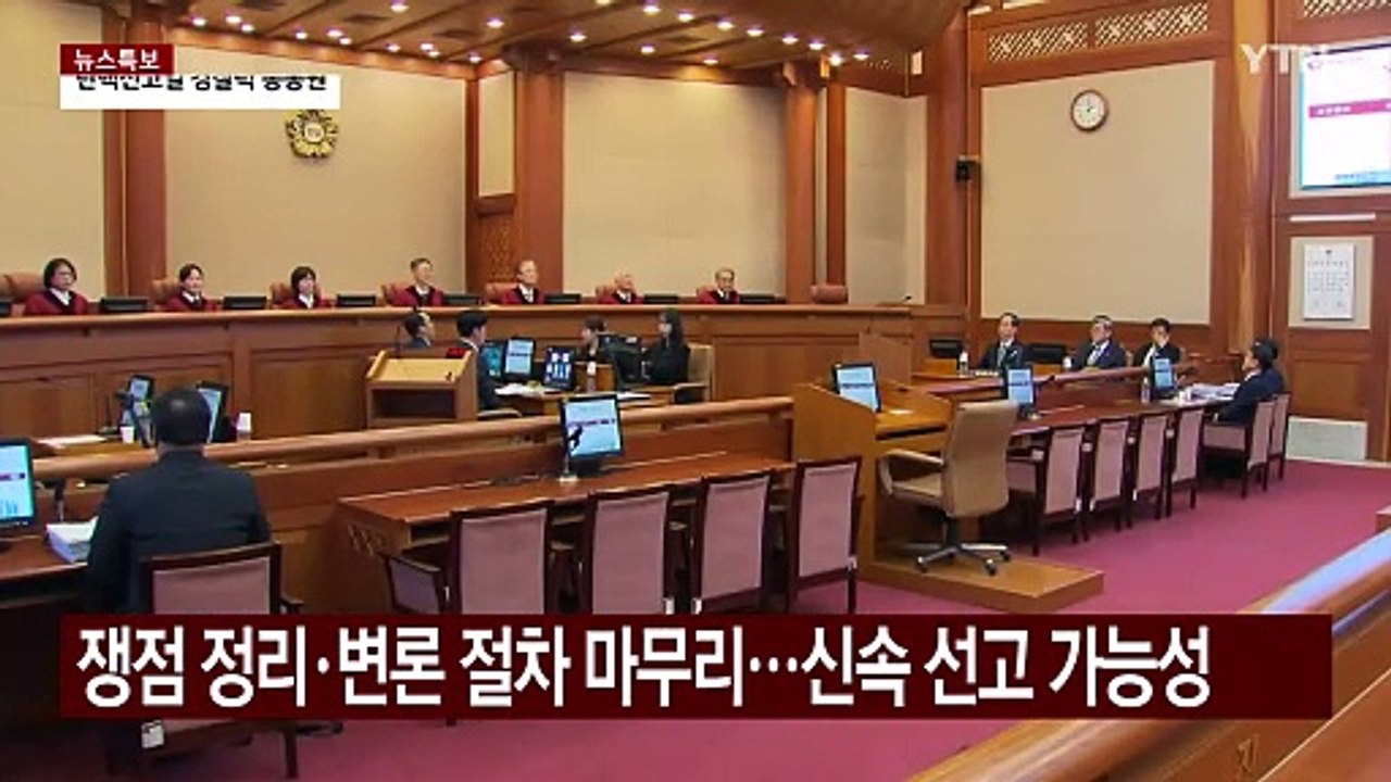 이르면 이번 주 한덕수 결론...탄핵심판 일정 '변수' / YTN