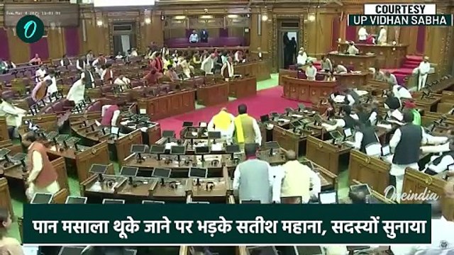 UP Vidhansabha: सदन में पान खाकर थूका, Speaker ने MLA को सदन में किया शर्मिंदा | वनइंडिया हिंदी