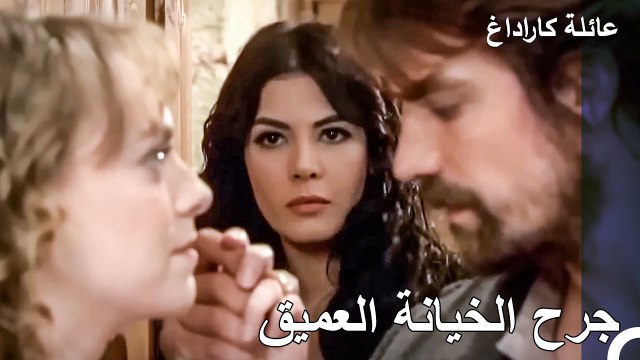 المشهد الذي حطم جول حياة - عائلة كاراداغ