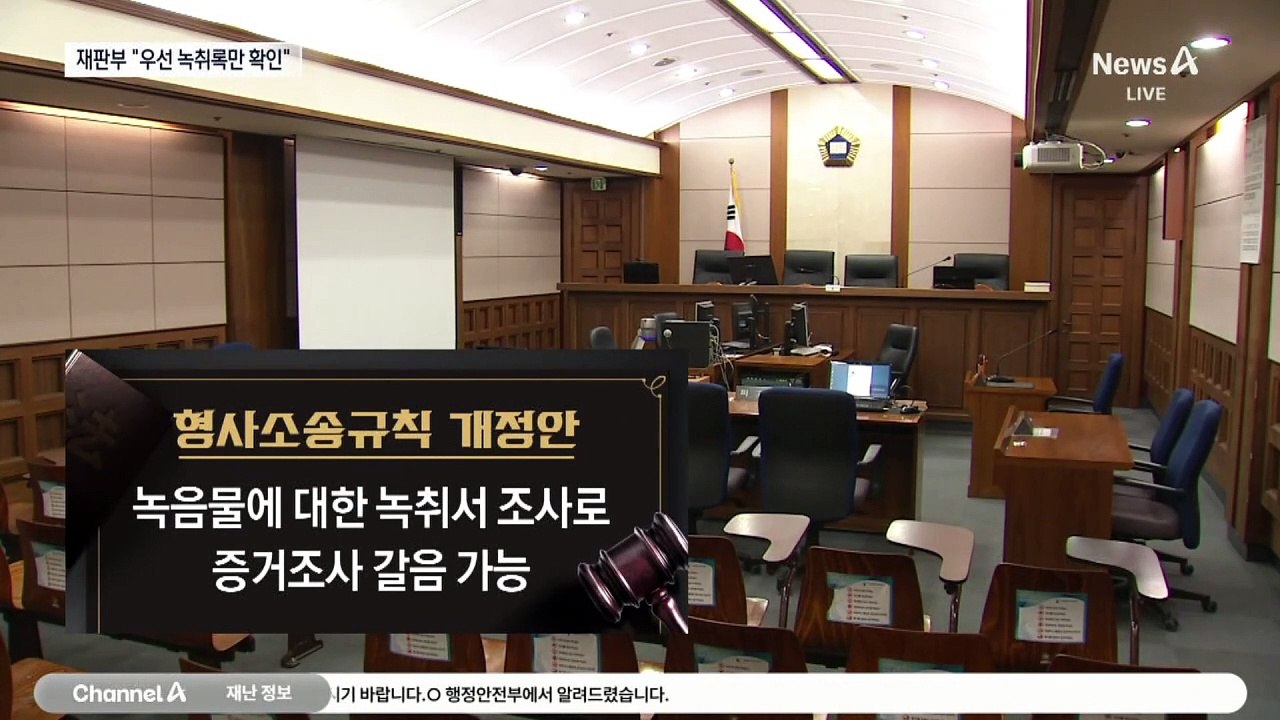 이재명 측 “증언 녹음 들어야” 요청…재판부 답변은?