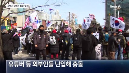탄핵 찬반집회 골머리…서울대, 사전신고 검토