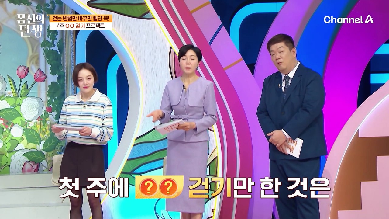 ↖걷는 방법만 바꿔도 혈당이 뚝!↗ 4주 콩콩 걷기 프로젝트♥