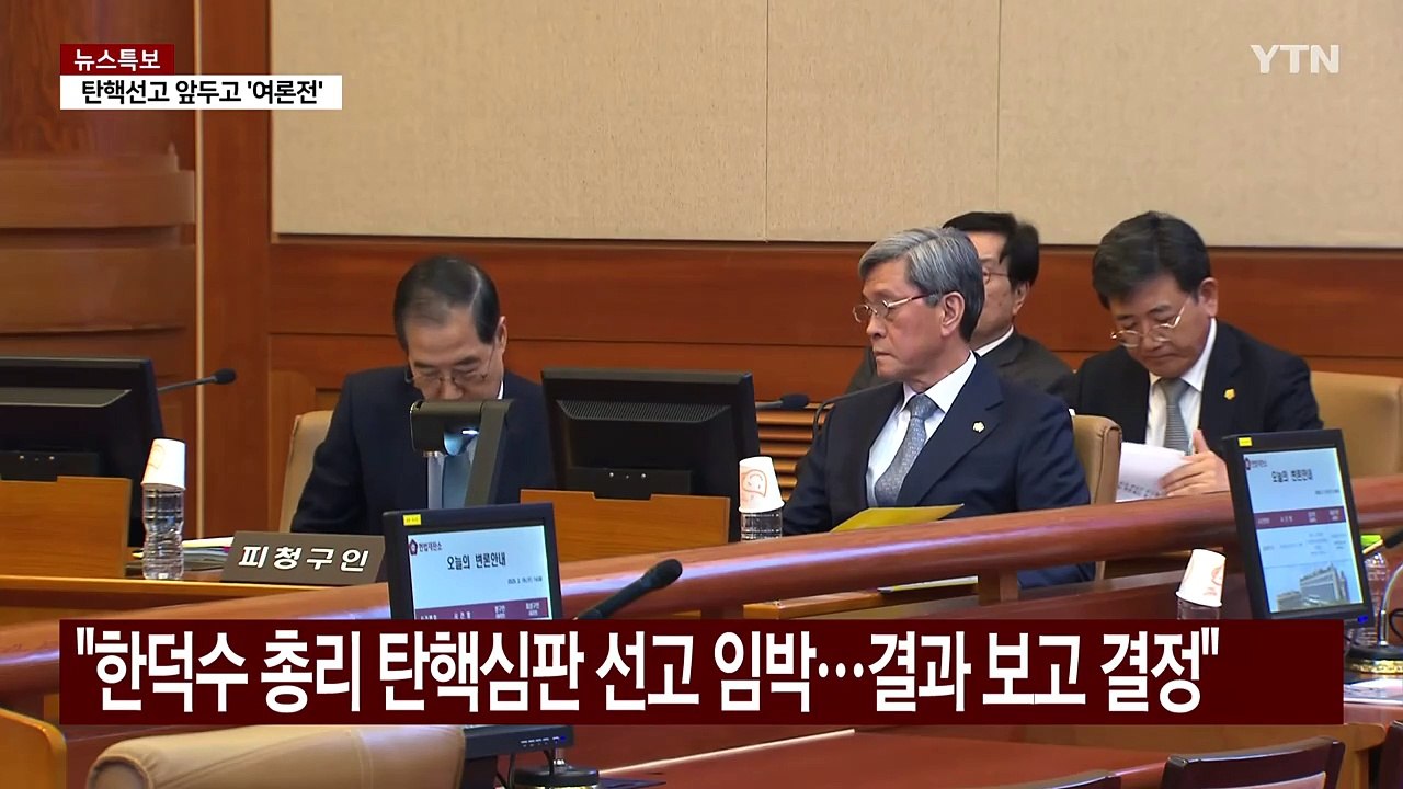 최상목 대행, '마은혁 임명' 또 유보...국무위원들 "숙고 필요" / YTN