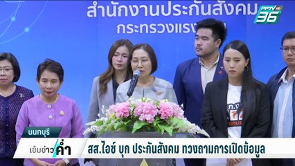 เทียบ สูตรบำนาญชราภาพ ประกันสังคม แบบเก่า - ใหม่ | เข้มข่าวค่ำ | 4 มี.ค. 68