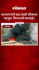 अधिकारी आले अन् मजुरांनी खाडीपात्रात उड्या मारल्या...