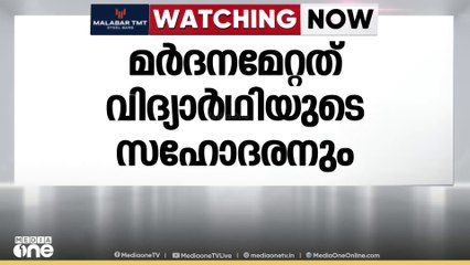 മോശം കൂട്ടുകെട്ട് ചോദ്യം ചെയ്തു; വിദ്യാര്‍ഥിയുടെ സഹോദരനും ബന്ധുവിനും കൂട്ടുകാരുടെ മര്‍ദനം