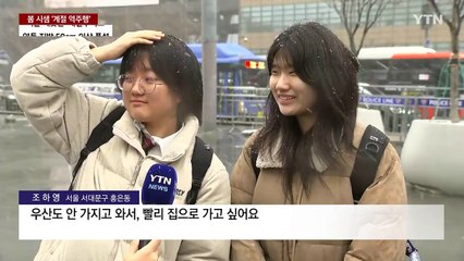 봄 시샘 대설에 '계절 역주행'...서울도 때늦은 '대설주의보' / YTN