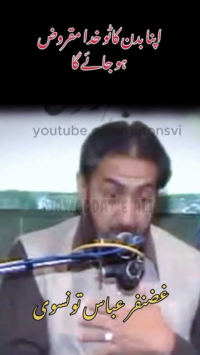 Alllma ghazanafar abbas p1