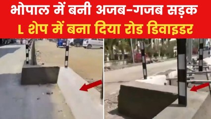 MP News: PWD का कारनामा, भोपाल की सड़क पर बना L-शेप डिवाइडर,