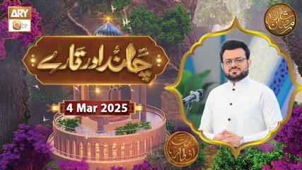 Chand Aur Tare | Naimat e Iftar | 4 March 2025 - Shan e Ramzan | ARY Qtv