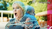 حتى الحبل لا يمكنه إيقافنا - زواج مصلحة