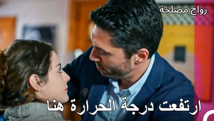 تقارب مفاجئ أثناء الاعتناء الطفل  - زواج مصلحة