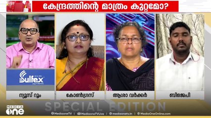 'ആശാ വർക്കർമാരെ ചേർത്തുപിടിക്കുന്നെന്ന് പറയുന്നു, ഏത് ആശമാരെ ചേർത്തുപിടിച്ചൂന്നാ പറയുന്നത്?'