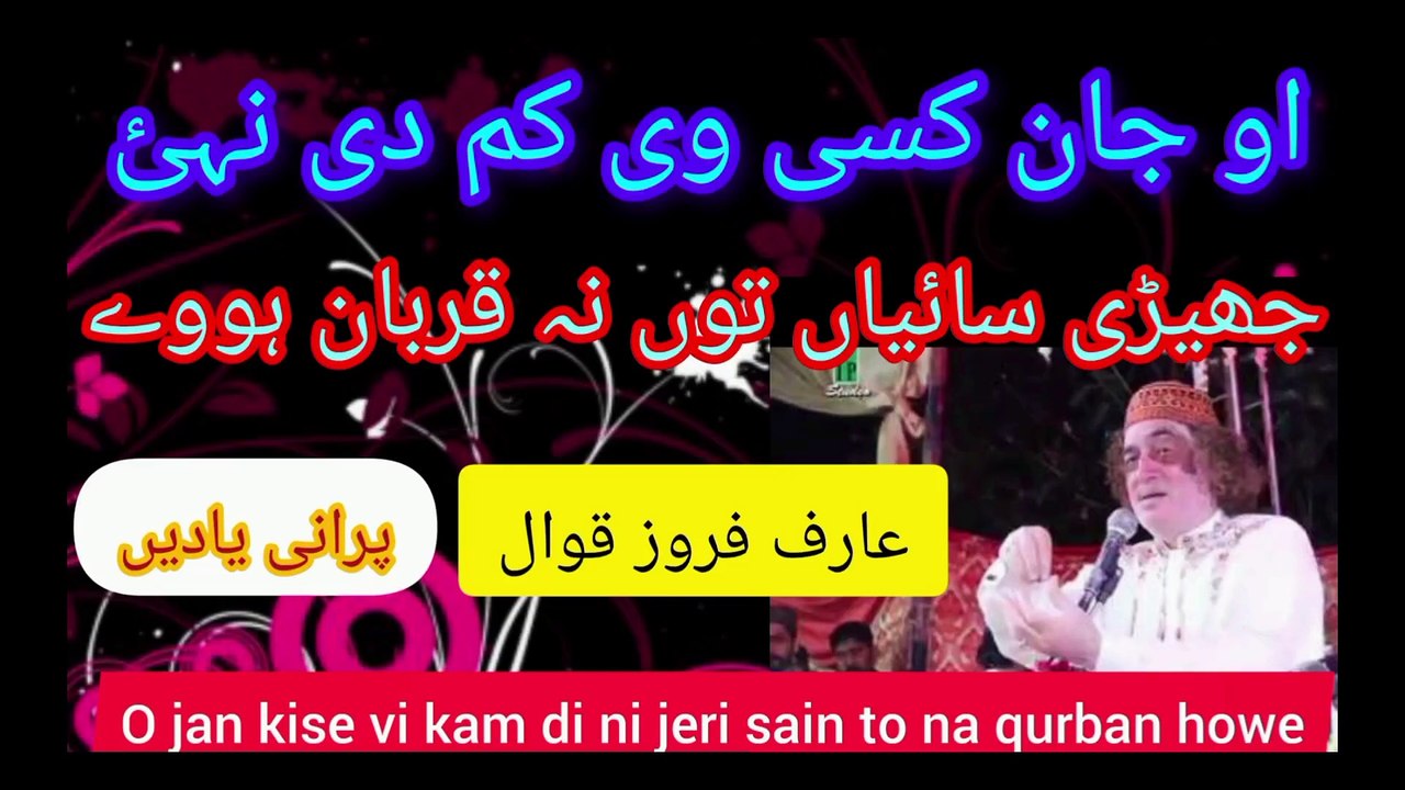 Oh  jan  kise  vi  kam  di  ni  jeri  sain  to  na qurban howe/qawali superhitt /Arif feroz khan