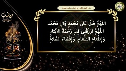 8- دعاء اليوم الثامن من شهر رمضان المبارك/ الأدعية اليومية في شهر رمضان المبارك