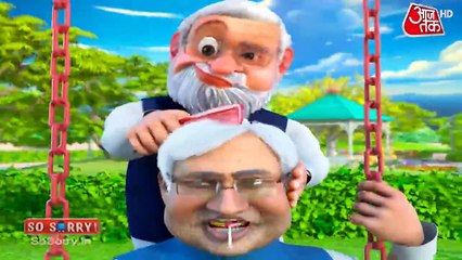 बिहार में चुनाव से पहले नीतीश को लेकर कैसी गहमागहमी, देखें So Sorry