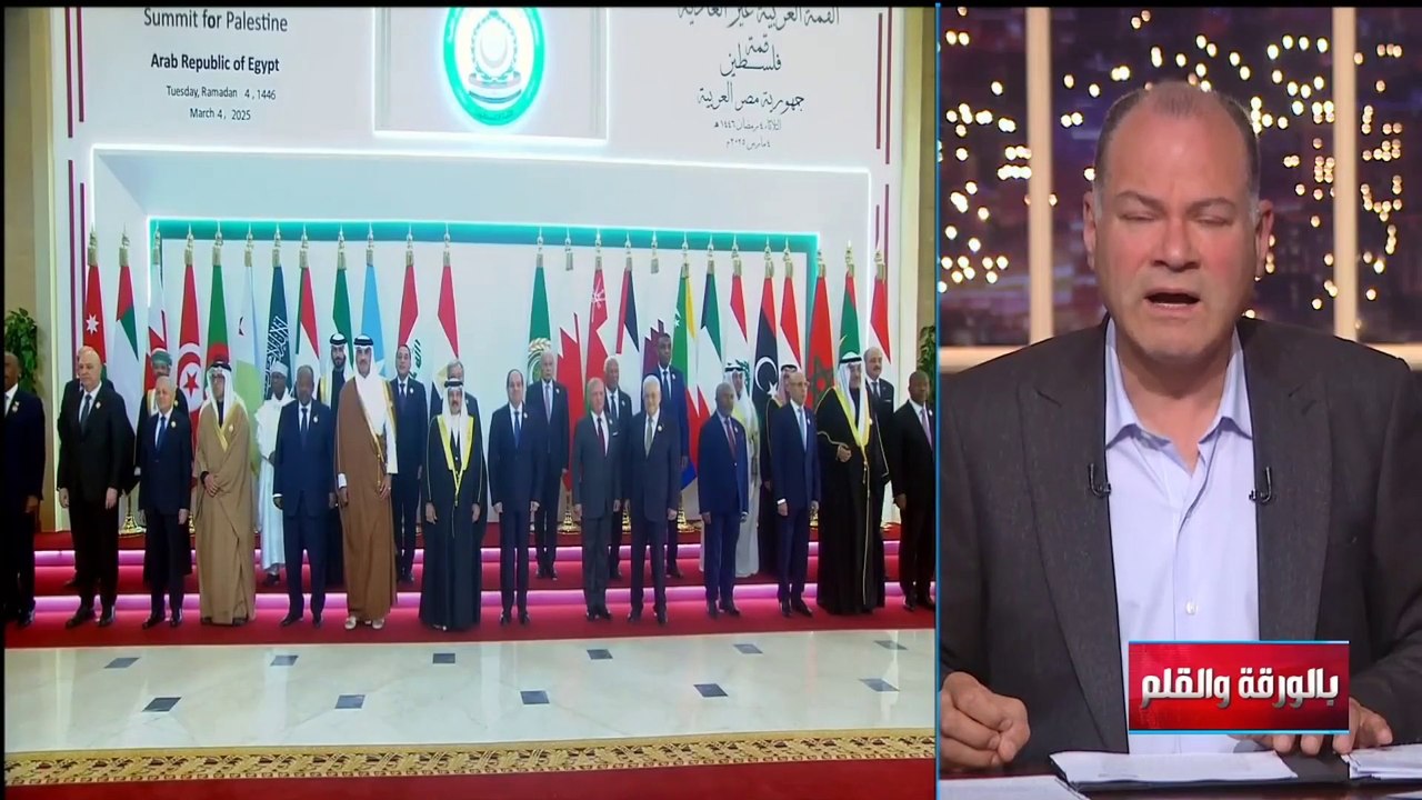 موافقة بالإجماع على الخطة المصرية ورفض للتهجير...تعرف على أبرز  نتائج القمة العربية الطارئة اليوم