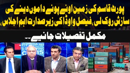 Faisal Vawda Chairs Key Meeting to Prevent Sale of Port Qasim Land at a Loss