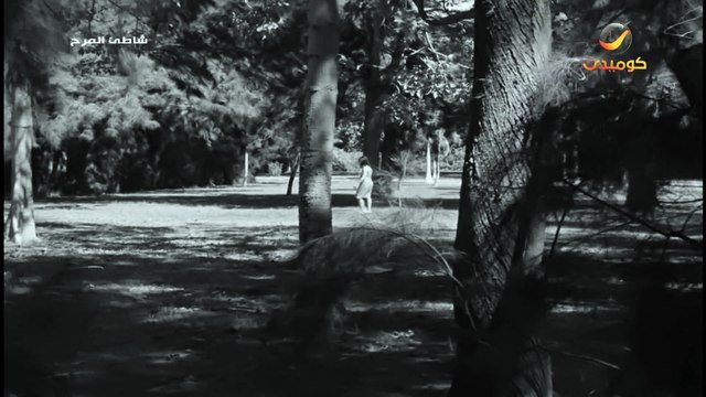 نجاة الصغيرة القريب منك بعيد من فيلم شاطئ الفرح