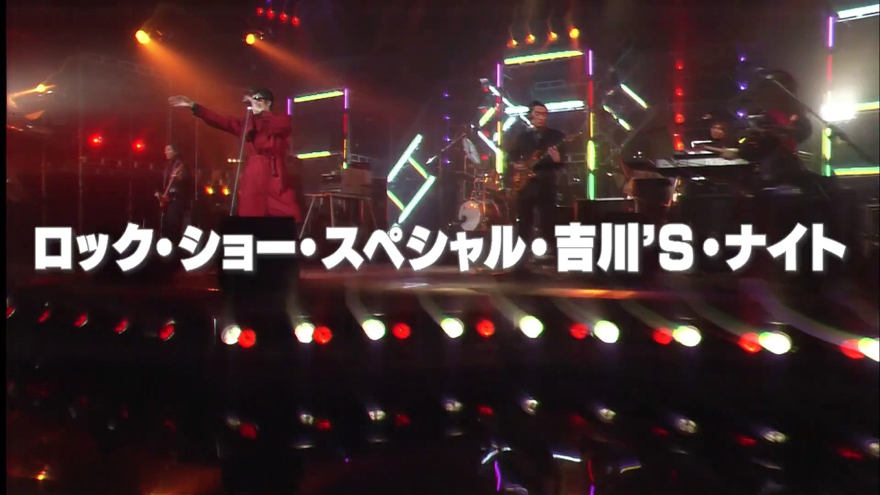 ロック・ショー・スペシャル・吉川'S ナイト | movie | 1992 | Official Trailer