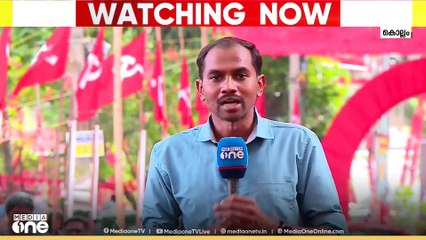 ചുവക്കാനൊരുങ്ങി കൊല്ലം; സിപിഎം സംസ്ഥാന സമ്മേളനത്തിന് നാളെ പാതക ഉയരും