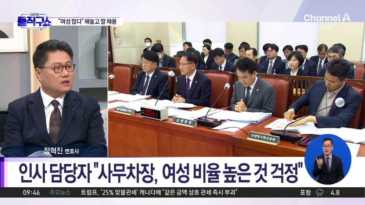 ‘여성 채용 지적’ 박찬진 사무차장 딸은 특혜 채용