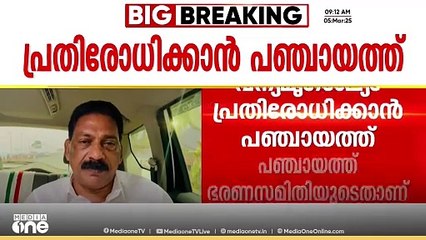 നാട്ടിൽ ഇറങ്ങുന്ന വന്യ മൃഗങ്ങളെ വെടിവെച്ചു  കൊല്ലാൻ കോഴിക്കോട്  ചക്കിട്ടപ്പാറ ഗ്രാമപഞ്ചായത്ത്