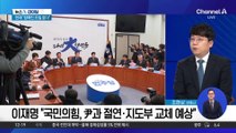 李 운명 가를 ‘사법리스크’…대선 행보 맞물려 관심
