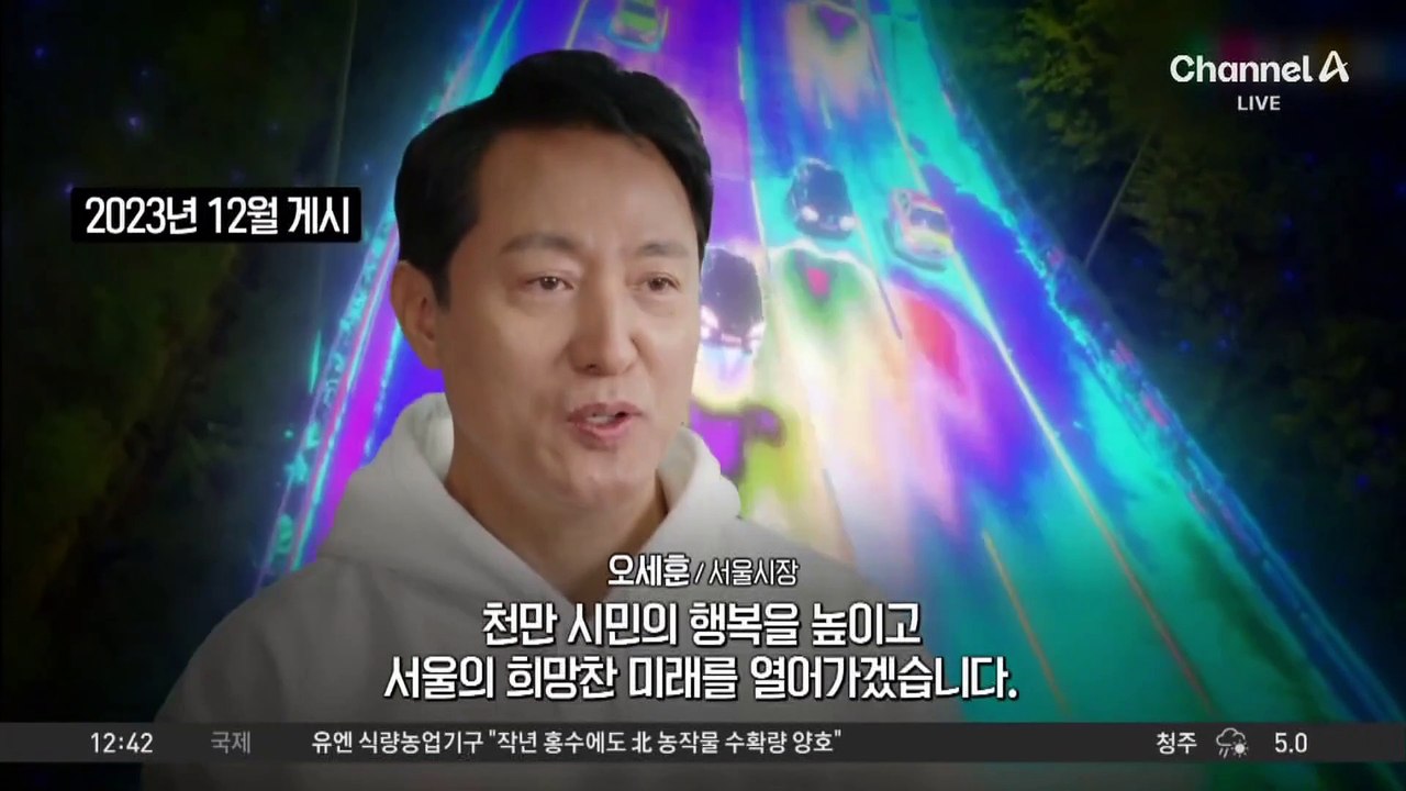 오세훈 관용차량서 절도…경찰, 용의자 추적 중