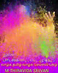 தங்களால் மட்டும் தான் தமிழ் எழுத்துகளை துல்லியமாக உச்சரித்து பாடல்களை பாட முடியும்   TMS LEGEND