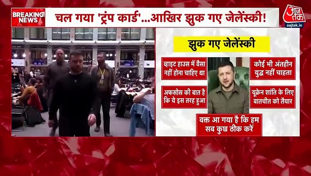 Zelensky on Trump: व्हाइट हाउस में ट्रंप से बहस पर अफसोस, देखिए अब क्या बोले यूक्रेनी राष्ट्रपति जेलेंस्की