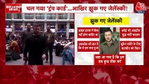 Zelensky on Trump: व्हाइट हाउस में ट्रंप से बहस पर अफसोस, देखिए अब क्या बोले यूक्रेनी राष्ट्रपति जेलेंस्की
