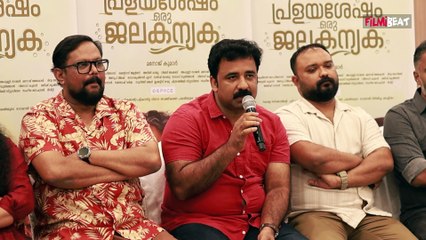 'ടിവി ഷോയിൽ നിന്നുമാണ് ലോഹി സാർ എന്നെ വിളിക്കുന്നത്'| Pralayashesham Oru Jalakanyaka Press Meet