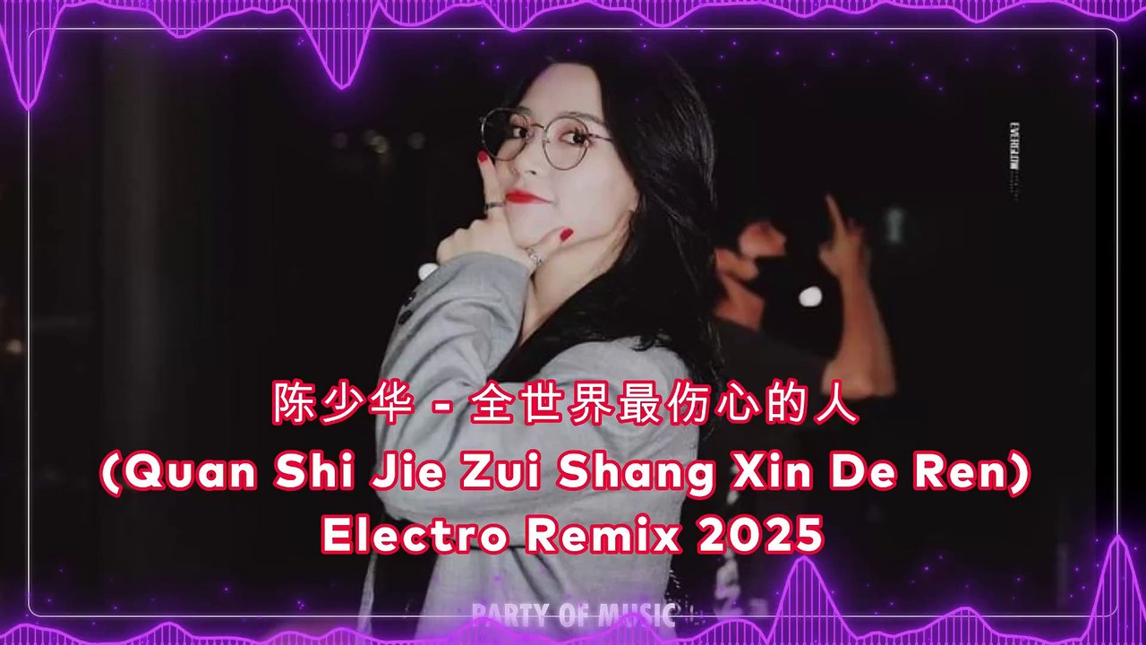 陈少华 - 全世界最伤心的人 (Quan Shi Jie Zui Shang Xin De Ren) Electro Remix 2025 By HARUMSLOT SITUS GACOR