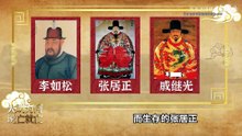 01_先导片：大明为何说亡就亡了？