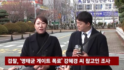 檢, 명태균 수사 속도…폭로자 강혜경 첫 조사, 明도 또 부른다