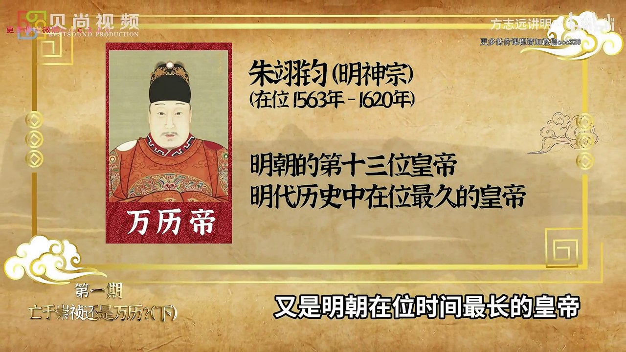 03_明朝之亡，是亡于崇祯还是万历？（下）