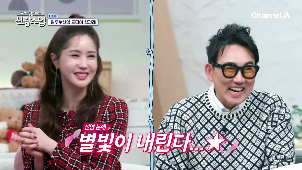 [선공개] 선영의 가족을 만나러 간 일우! 과연 일우는 선영의 가족에게 인정받을 수 있을까?