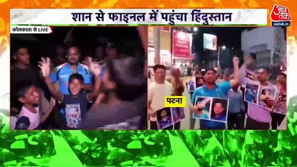 Champions Trophy: टीम इंडिया की जीत के बाद झूम उठे फैंस, देखें जश्न का वीडियो