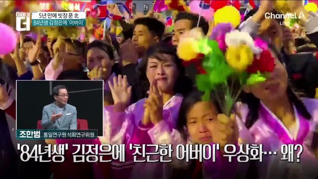 5년 만에 빗장 푼 북한…“김정은 찬양 공연 필수 코스”
